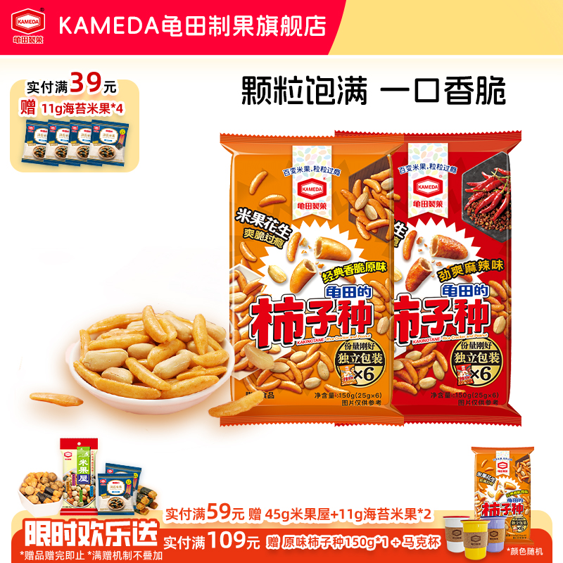 【老客专享】龟田制果日本柿种卡米达日式零食柿种花生零食65g