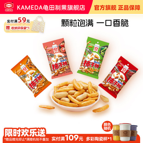 龟田制果柿子种卡米达日式零食