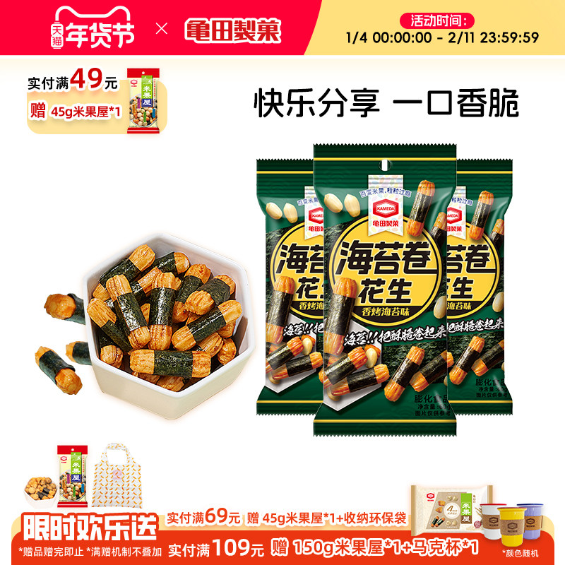 龟田制果日本柿种卡米达米果日式美食小吃网红零食海苔卷花生60g,零食/坚果/特产,膨化食品,淘宝优惠券,粉丝福利购,淘宝优惠卷