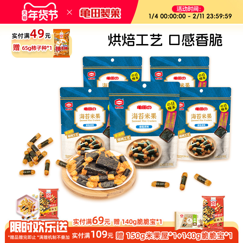 龟田制果卡米达零食海苔米果芥末梅子追剧必备芥末网红小零食38g,零食/坚果/特产,膨化食品,淘宝优惠券,粉丝福利购,淘宝优惠卷