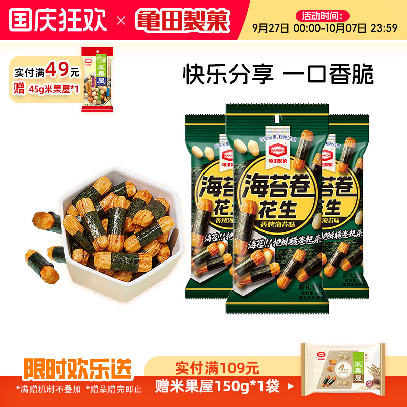 龟田制果日本柿种卡米达米果日式美食小吃网红零食海苔卷花生60g