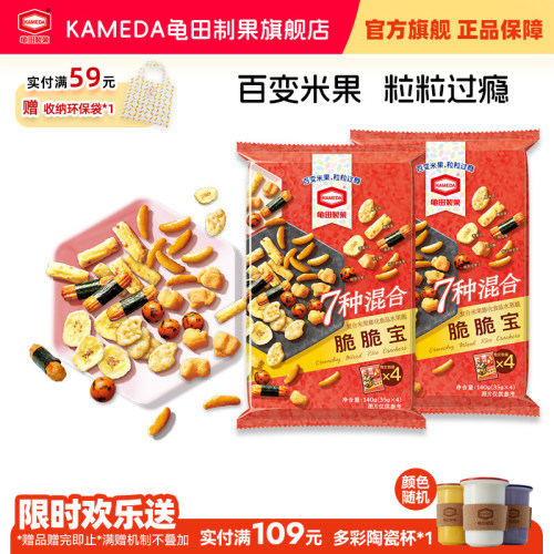 7种混合米果龟田制果混合口味