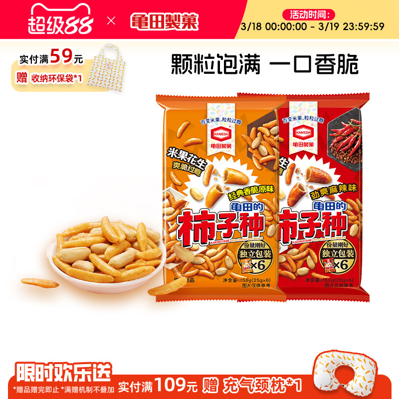 龟田制果卡米达柿子种米果花生日式零食柿种网红怀旧小零食150g