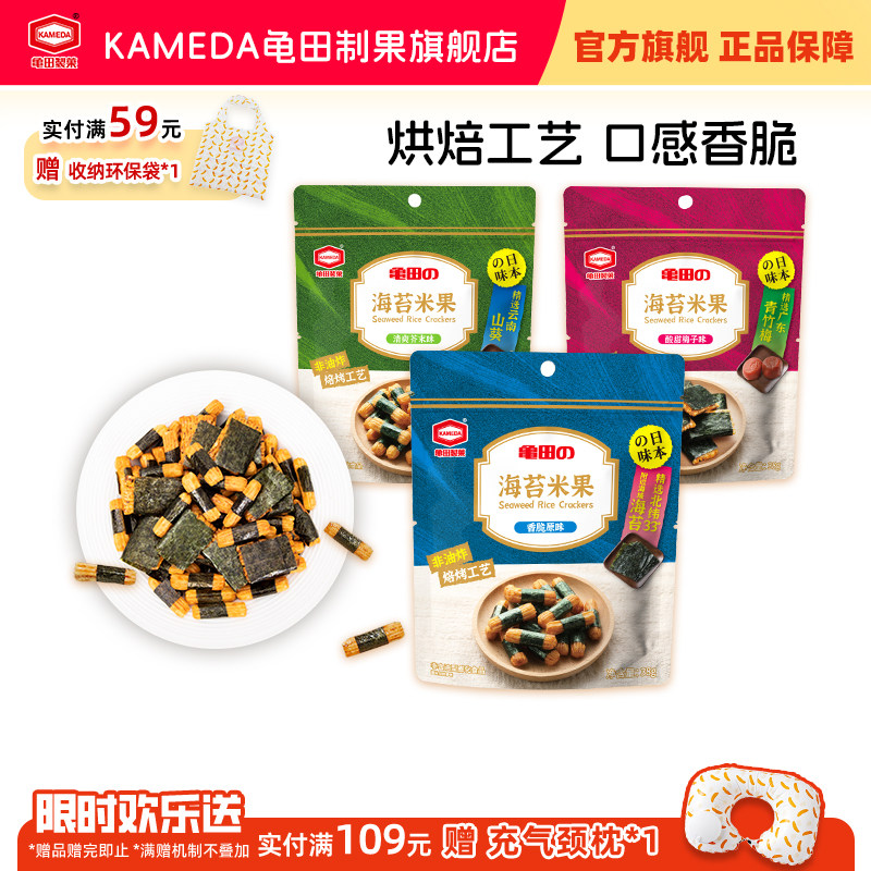 龟田制果卡米达零食小吃美食小吃网红小零食芥末梅子海苔米果38g