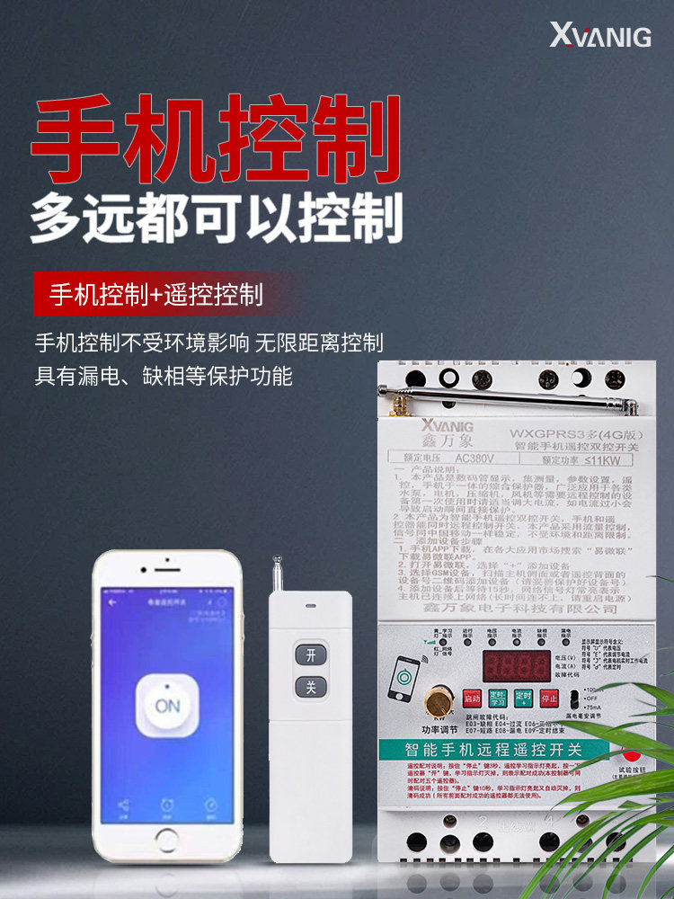 4G手机远程遥控开关220V380V三相大功率水泵增氧机电源智能控制器