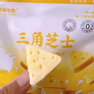新疆特产网红西域华腾三角芝士奶酪奶砖原味即食袋装老品牌直发