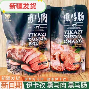 新疆特产伊卡孜真空正宗熏马肉马肠子熟食营养美食特产208g