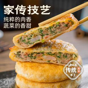 老扎家正宗牛庄馅饼牛肉馅饼早餐速食半成品速冻食品东北辽宁特产
