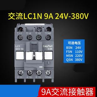 接触器220V小型9A三相24V交流接触器LC1N0910M5N110V380VLC1N