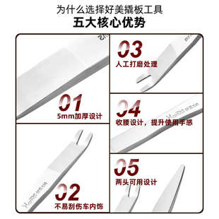 好美SV2拆汽车撬板不锈钢音响翘板门板内饰卡扣加硬加厚起子工具