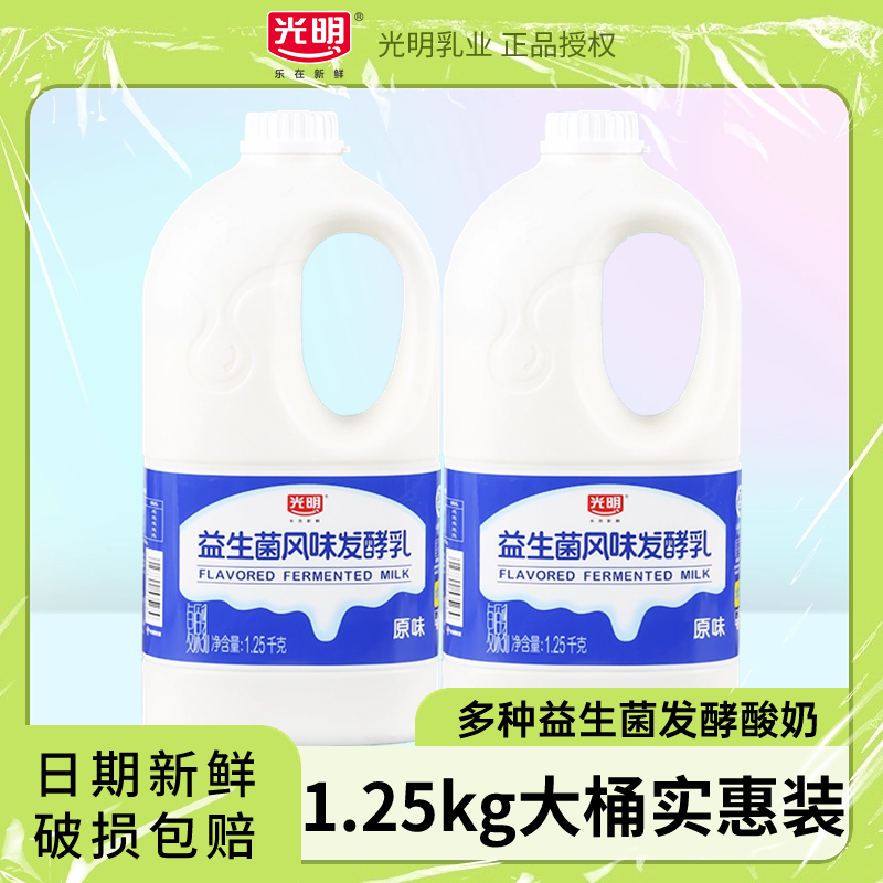 光明低温益生菌酸奶大桶装1.25kg*2大桶拌麦片水果捞炒酸奶用批发