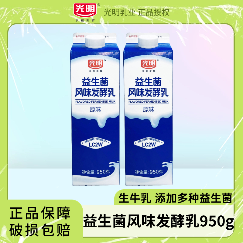 光明酸奶益生菌发酵乳950g*2盒生牛乳酸奶拌麦片水果捞佐餐酸牛奶