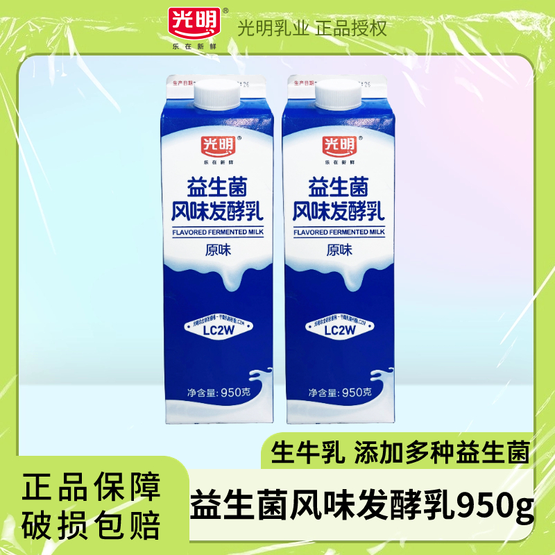 光明酸奶益生菌发酵乳950g*2盒生牛乳酸奶拌麦片水果捞佐餐酸牛奶 咖啡/麦片/冲饮 低温酸奶 原图主图