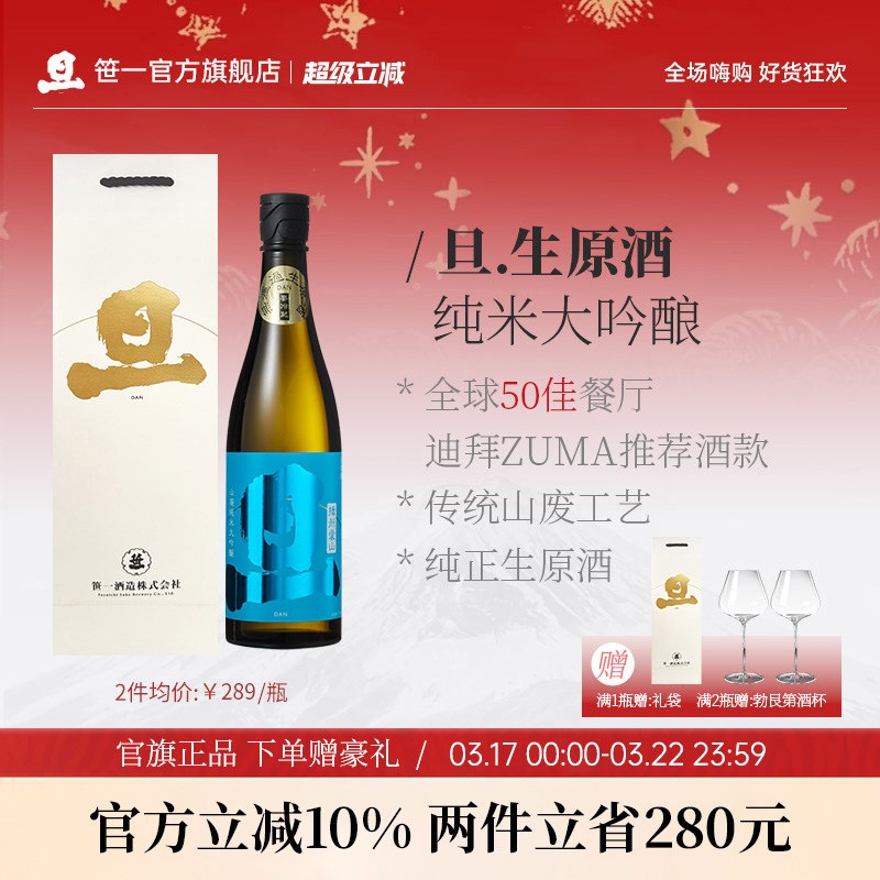 旦纯米大吟酿蓝旦生原酒无过滤山废传统工艺日本清酒高端宴请送礼