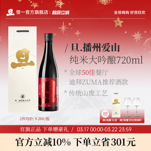 酒米播州爱山酿造清酒 山废传统工艺十四代同款 旦纯米大吟酿 红旦