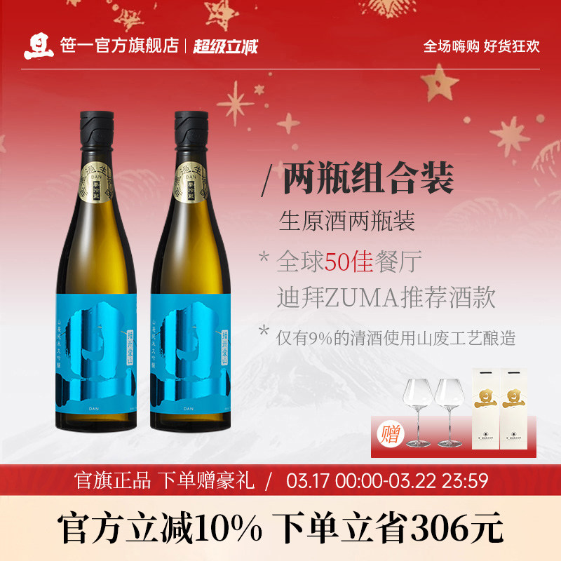 旦纯米大吟酿 蓝旦生原酒两瓶装 无过滤山废工艺日本清酒高端宴请