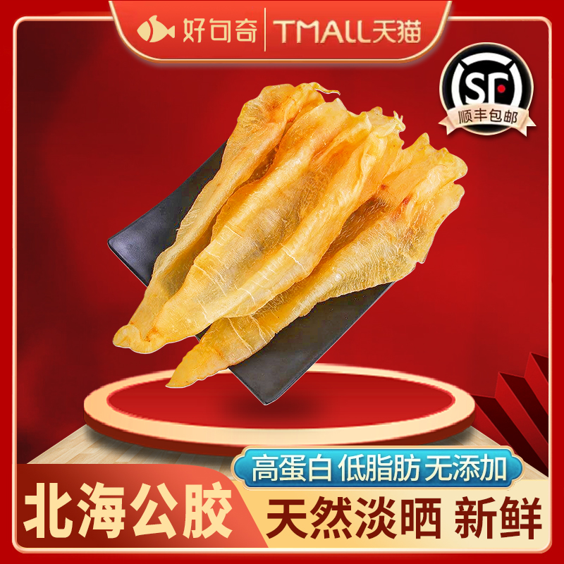 北海海鲜花胶鱼胶深海鳘鱼胶