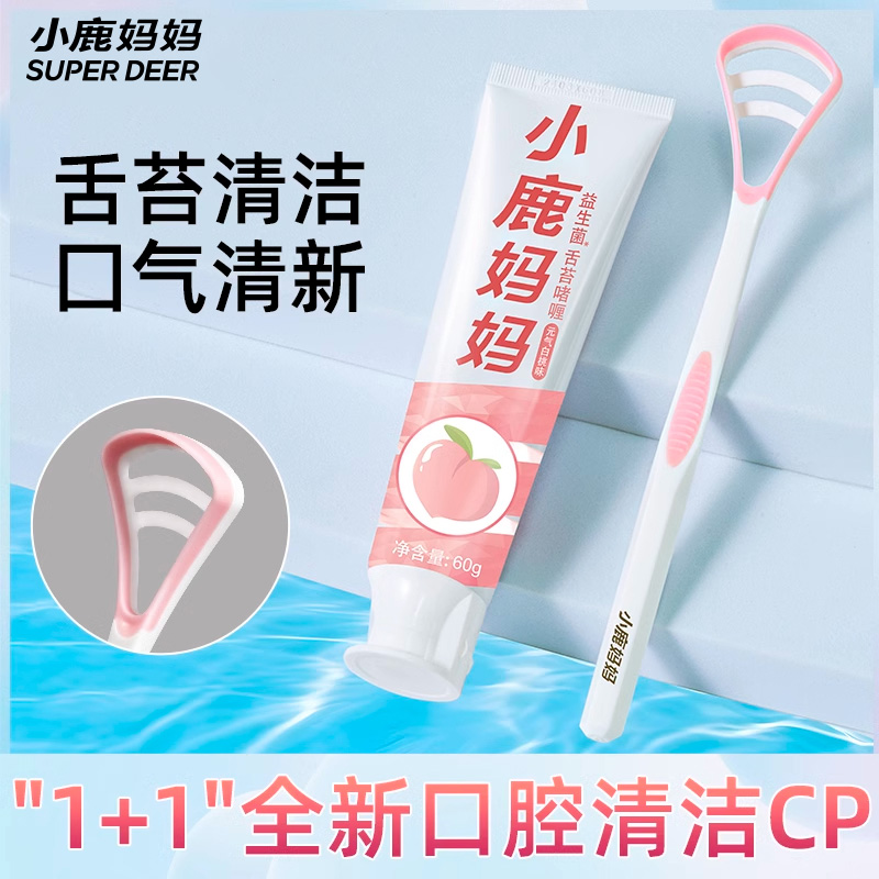 小鹿妈妈星选舌苔清洁清洁神器