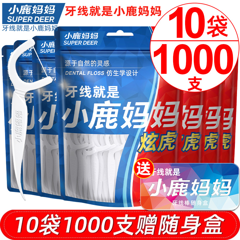 小鹿妈妈星选超细牙线便携家庭装