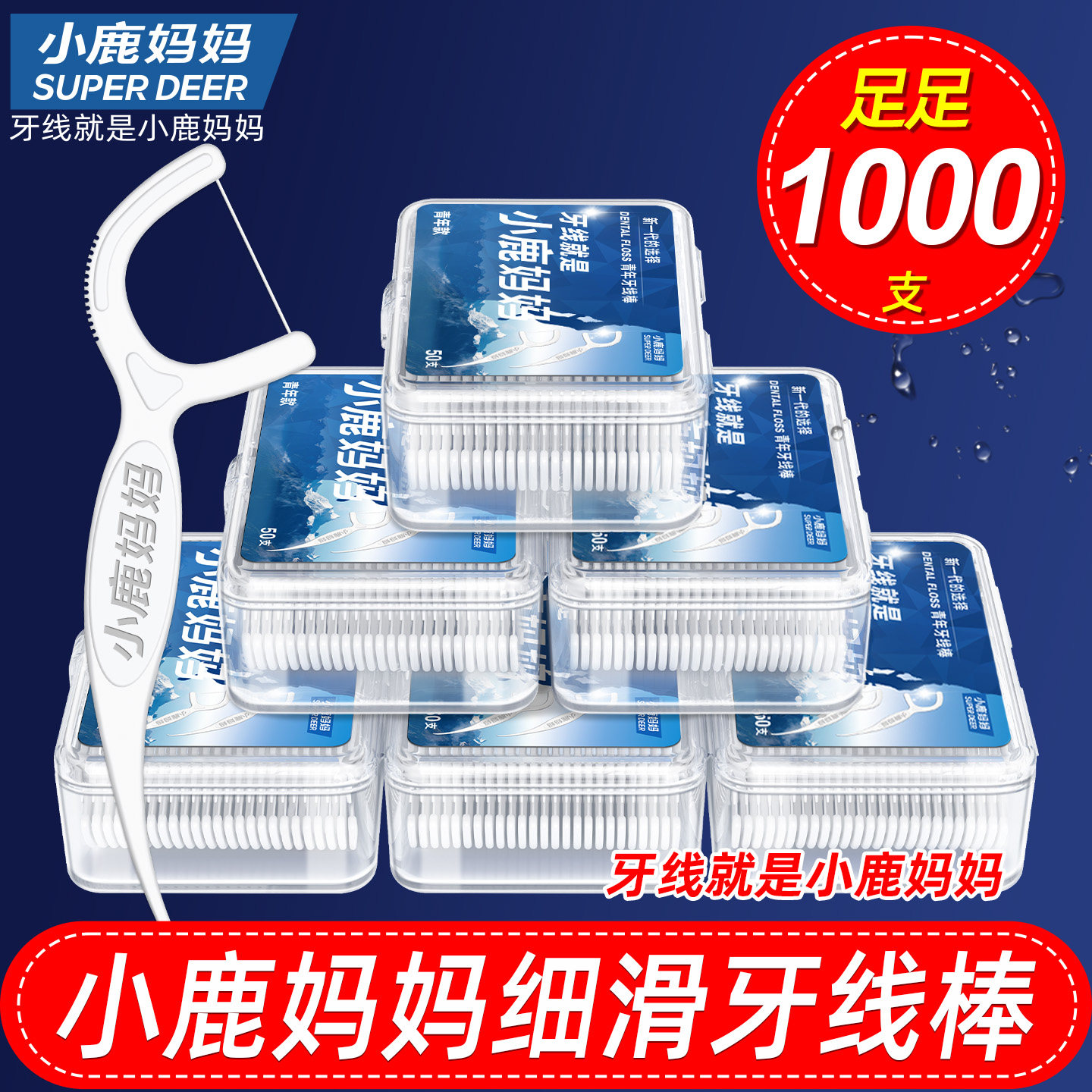 小鹿妈妈牙线超细家庭装便携清洁剔牙牙签一次性家用牙线棒包邮