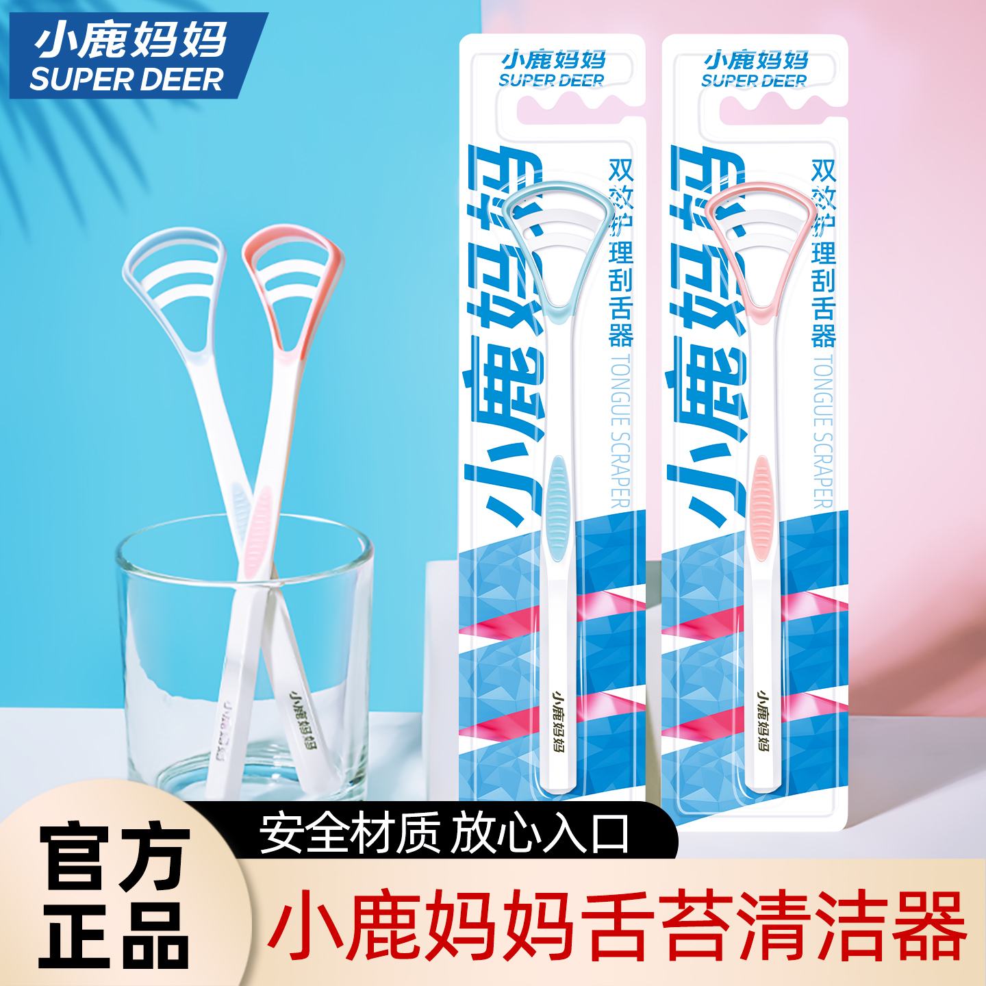 小鹿妈妈舌头清理男女舌苔清洁器