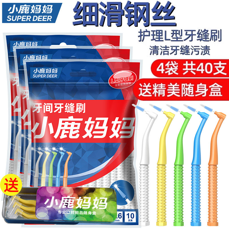 小鹿妈妈超细牙缝刷进口钢丝毛刷
