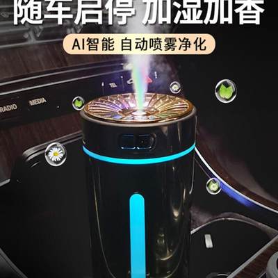 强力去除车内异味车载加湿器空气净化器雾化香薰喷雾机车用氛围灯