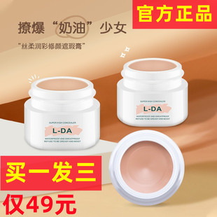 粉底遮盖痘印斑粉底液彩 LDA遮瑕膏持久不脱妆防水正品 假一赔十