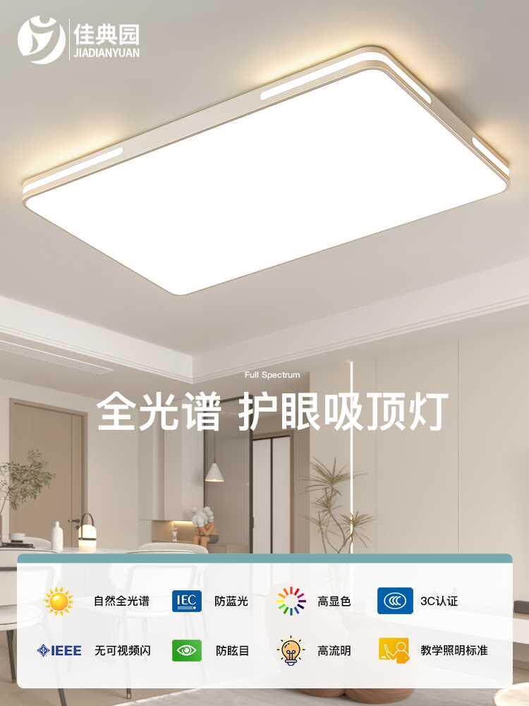 客厅灯现代简约大气2023年新款led吸顶灯流行薄主灯护眼灯具大灯