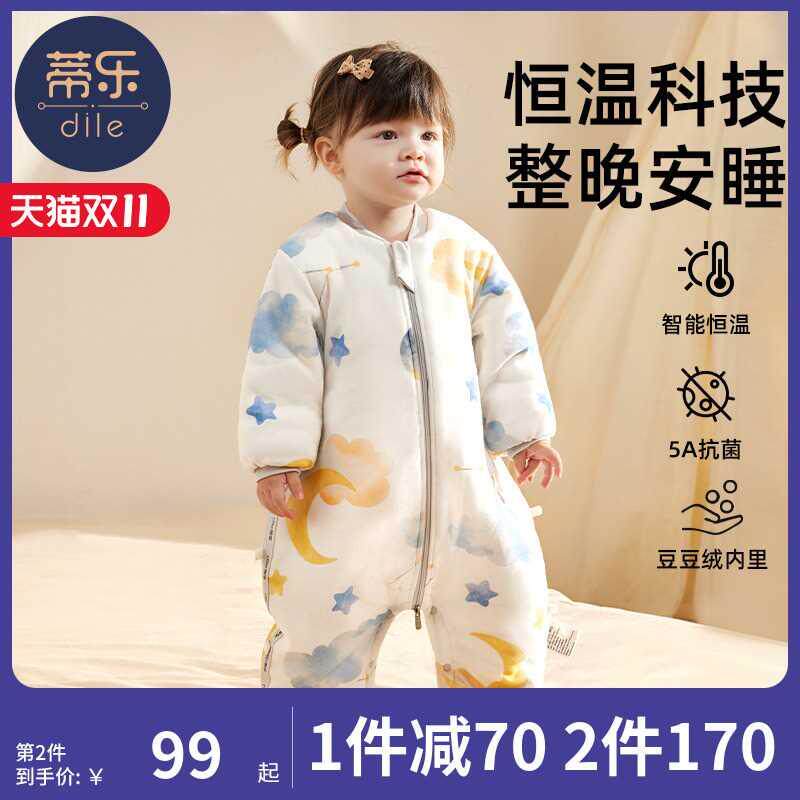 蒂乐婴儿睡袋秋冬款恒温纯棉宝宝分腿睡袋儿童防踢被神器四季通用