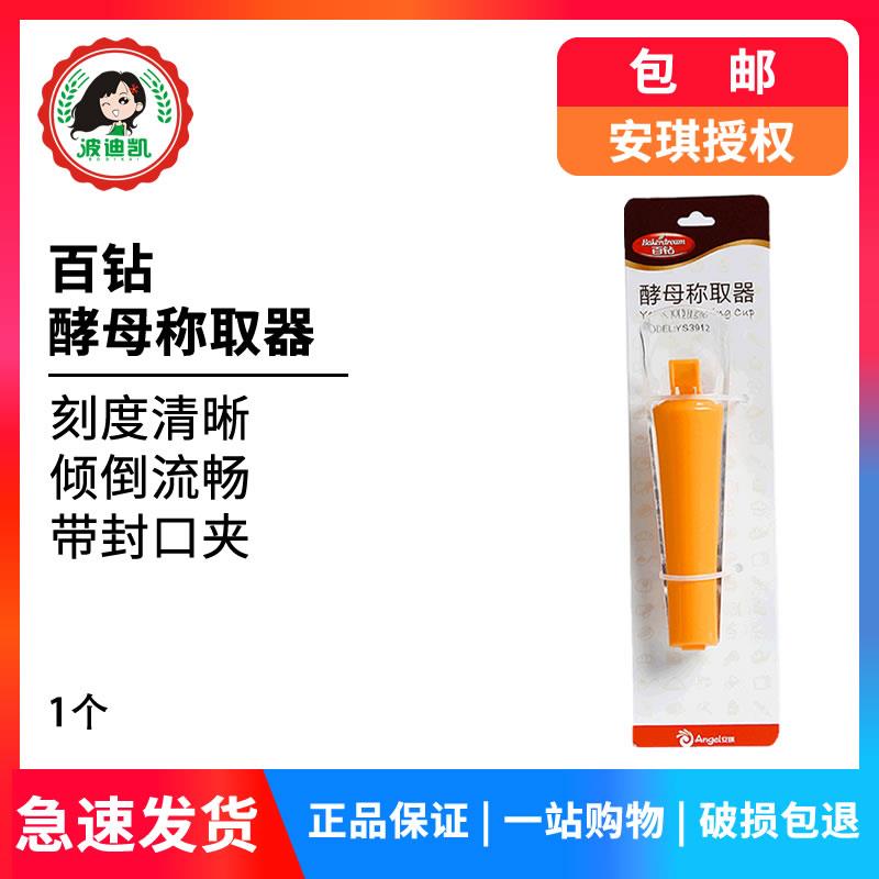 百钻酵母称取器干酵母粉测量器酵母用量杯带封口夹家用烘焙工具