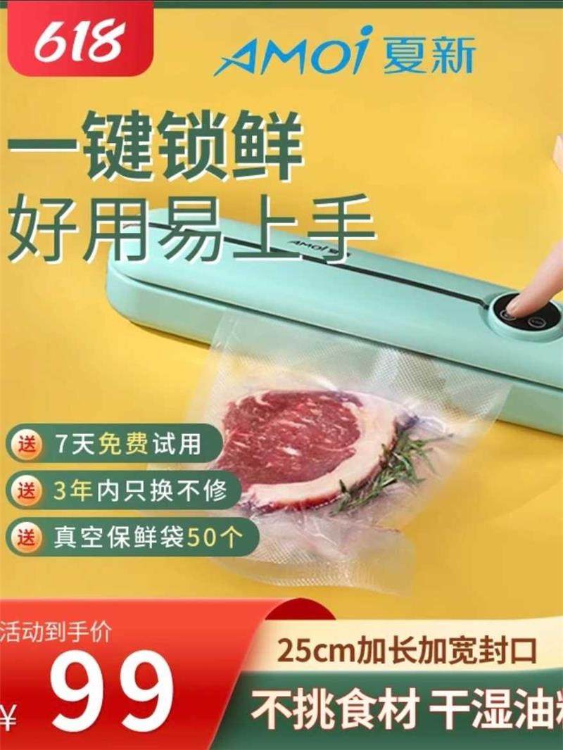 Amoi/夏新真空封口机食品保鲜机全自动干湿两用家用神器密封不漏