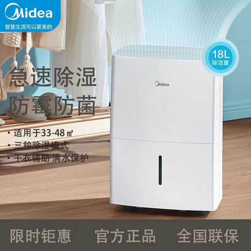 美的除湿机/抽湿机地下室家用吸湿器轻音智能除湿器CF18BD/N7-DF3