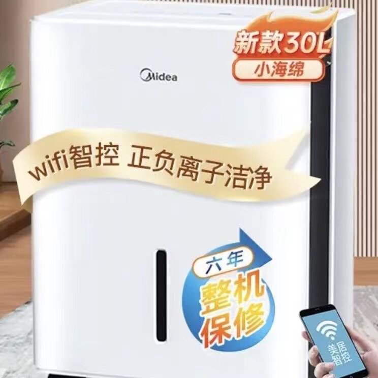 美的除湿机/抽湿机家用空气净化地下室干衣除湿器CF30BD/N7-DP5/4