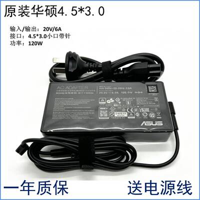 华硕灵耀PRO12 14 15 A17-120P2A 120W电源适配器20V6A充电器