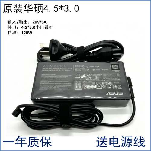 华硕灵耀PRO12 14 15 A17-120P2A 120W电源适配器20V6A充电器