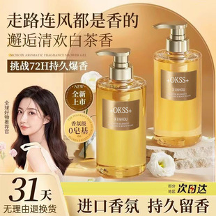 okss香氛沐浴露非艾琳香氛持久全身保湿易清洗不假滑润肤芳香正品