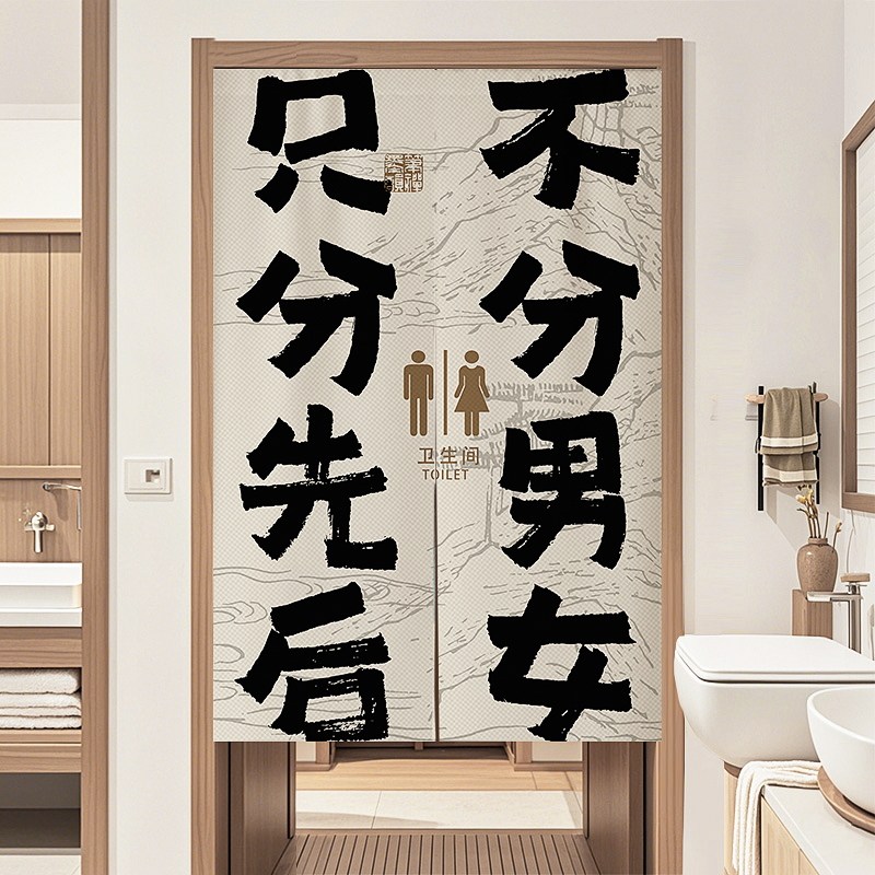 洗手间门帘遮挡帘高级感卫生间门口专用免打孔厕所风水隔断布帘子