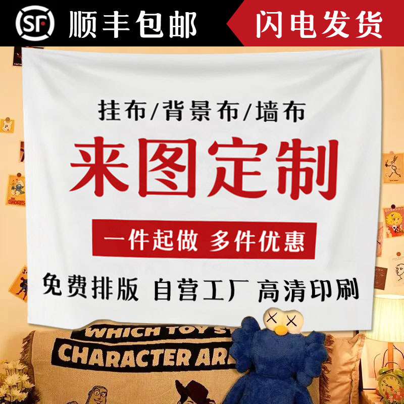定制背景布ins挂布直播大尺寸背景墙布logo图案订制卧室布景挂毯