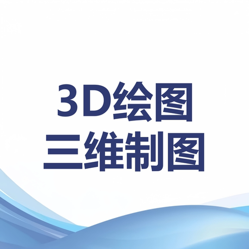 3D扫描建模服务工业级激光3D打印模具三维抄数测绘逆向设计