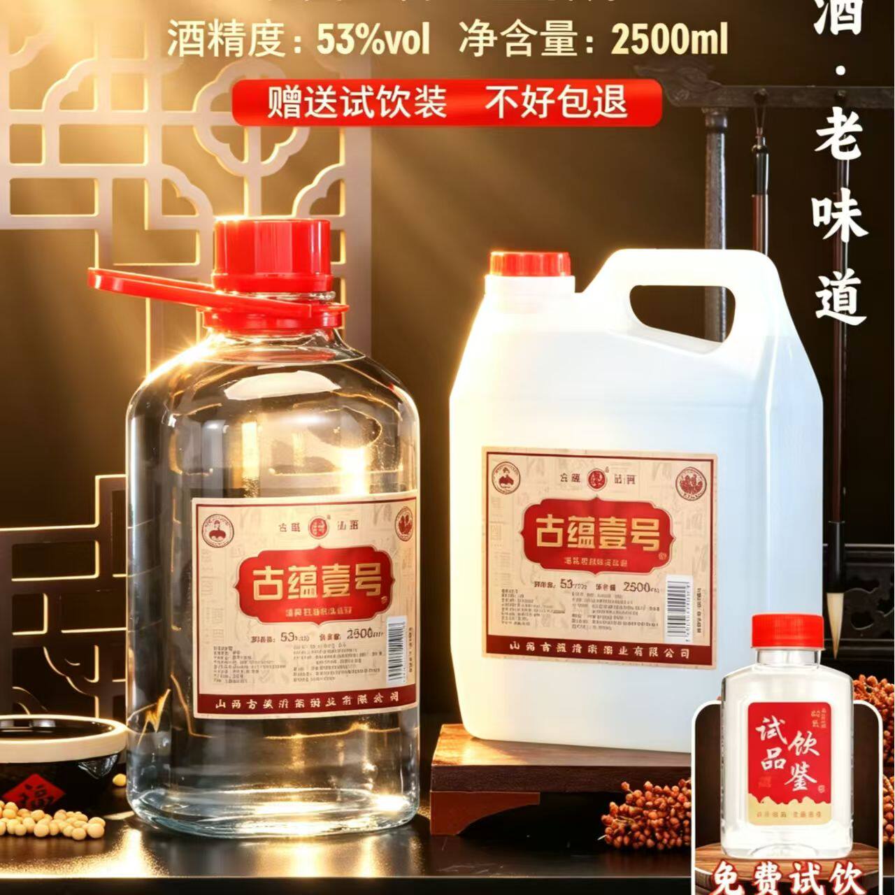 古蕴壹号山西杏花村纯粮酒53度白酒/调香白酒