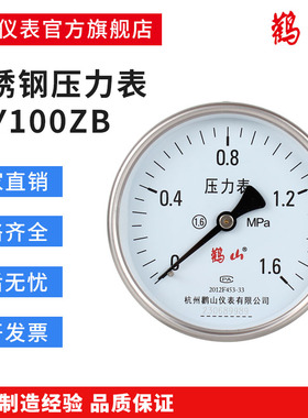 Y100ZB不锈钢压力容器储气罐表用鹳山