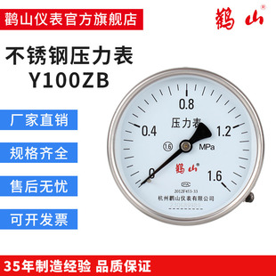 Y100ZB不锈钢压力容器储气罐表用鹳山