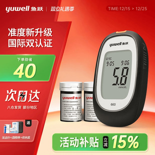 鱼跃血糖仪660家用全自动高精准孕妇测血糖的仪器瓶装试纸条医用