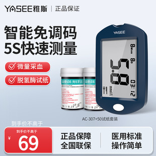 雅斯AC 307血糖仪家用全自动测试仪高精准孕妇老人测血糖仪器医用
