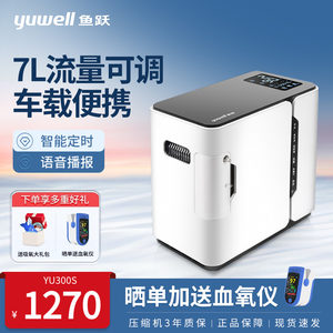 制氧机家用可雾化鱼跃YU300S