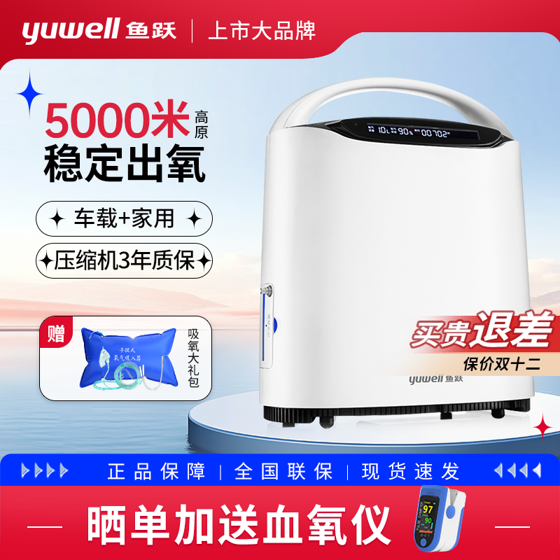 鱼跃高原制氧机YU800便携式进藏专用氧气机车载型户外旅行吸氧机