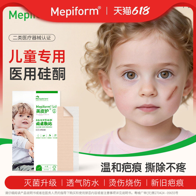 美皮护儿童疤痕贴祛疤贴脸部改善儿童去疤膏手术增生修复硅酮凝胶