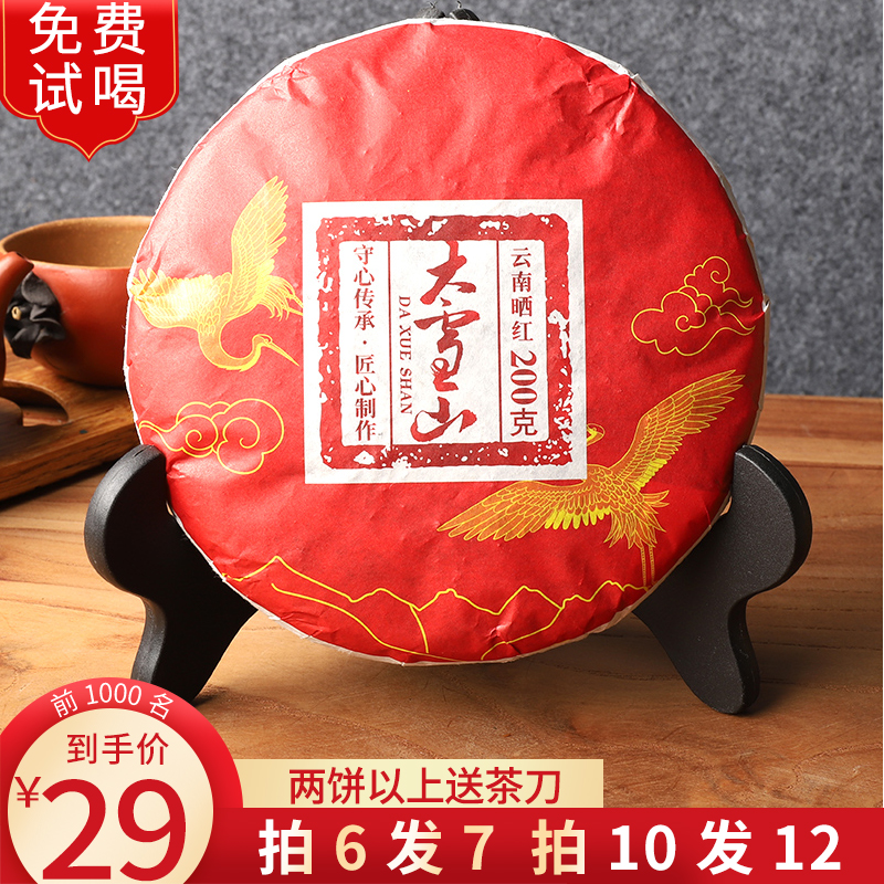 正宗云南红茶滇红茶饼200克红茶饼古树红茶花蜜香口粮茶茶礼茶叶