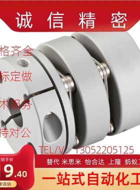 米思米CPJ 怡合达DEP 上隆CPHC 单双膜片梅花联轴器伺服丝杆连接